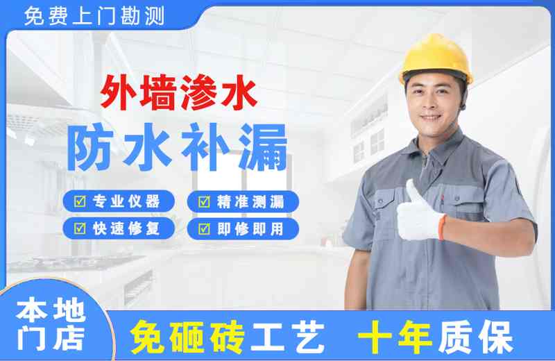 金安外墙渗水维修